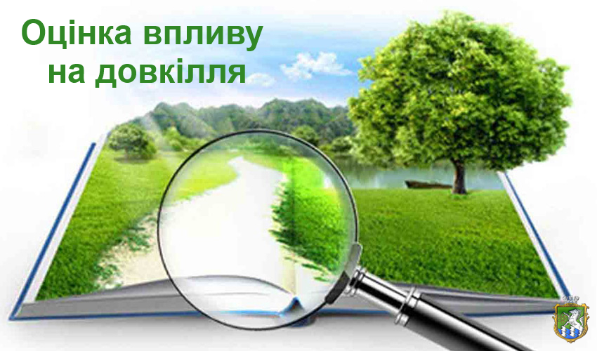 ОГОЛОШЕННЯ про початок громадського обговорення звіту з оцінки впливу на  довкілля | Ужгородська районна державна адміністрація