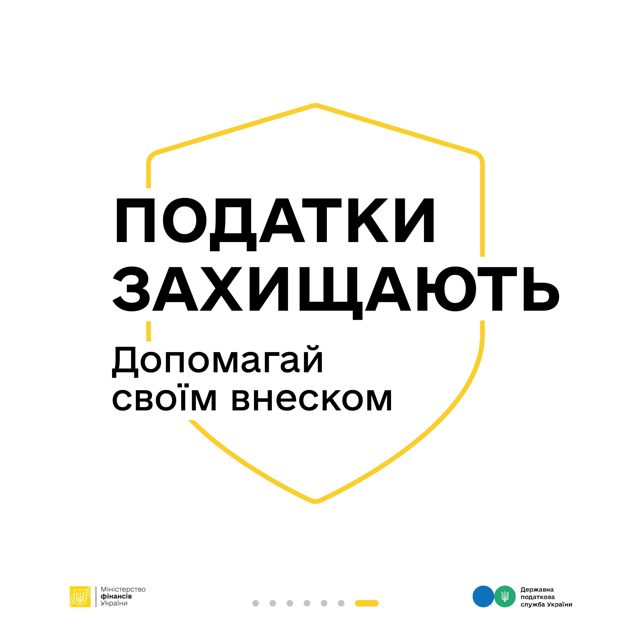 Інформаційна кампанія "Податки захищають": студентка Людмила та податки з доходу від репетиторства