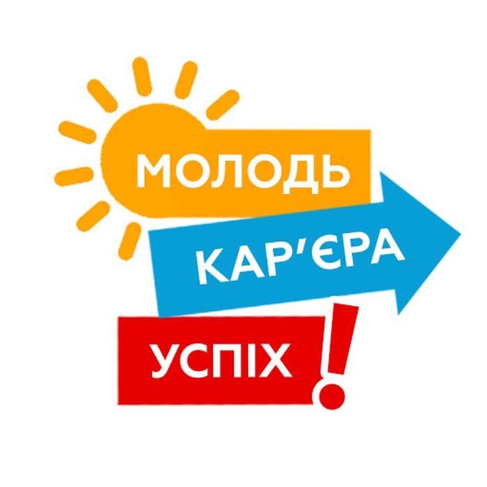 «Платформа твоїх можливостей»: 14 жовтня в Ужгороді вперше відбудеться обласний фестиваль кар’єри