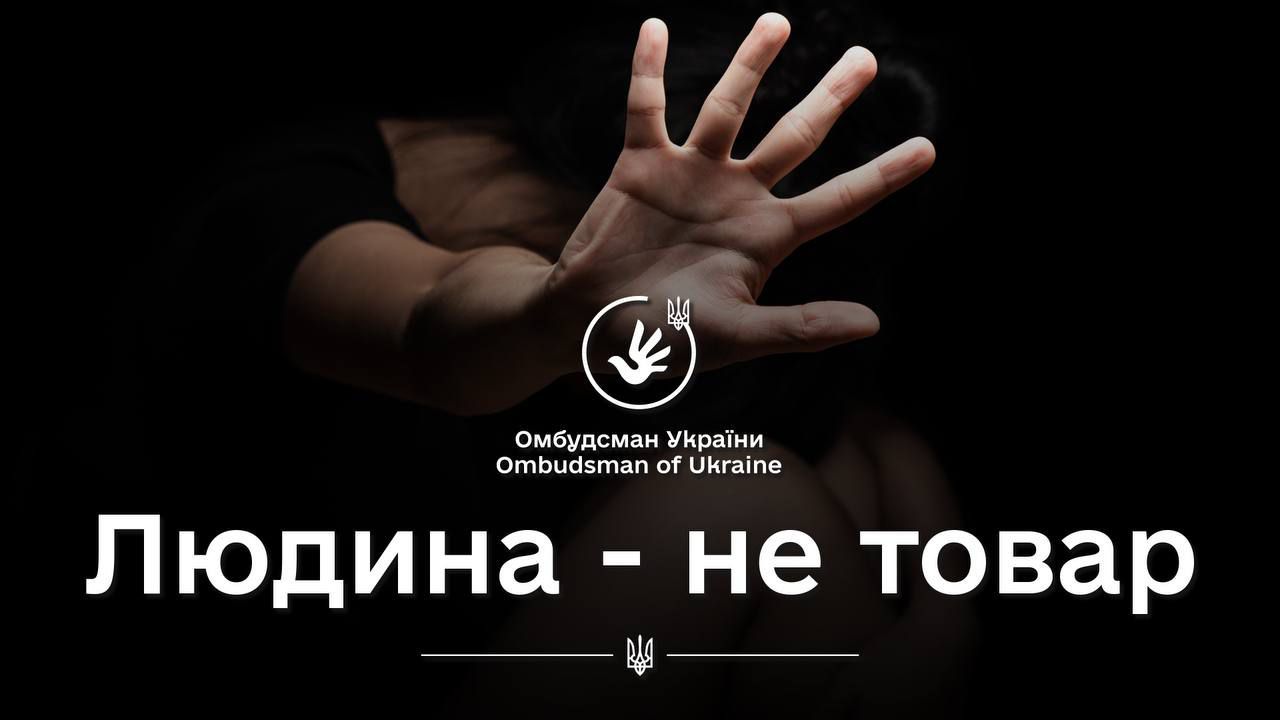 Торгівля людьми: механізм встановлення статусу та види державної допомоги
