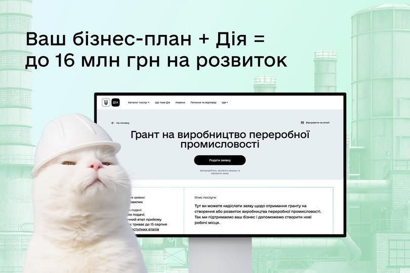 Зроблено в Україні: Мінекономіки почало приймання заявок на гранти для розвитку та відновлення переробних підприємств