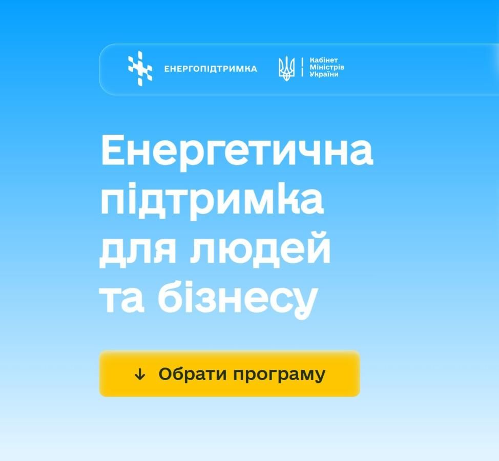 Запрацювала єдина платформа урядових програм підтримки