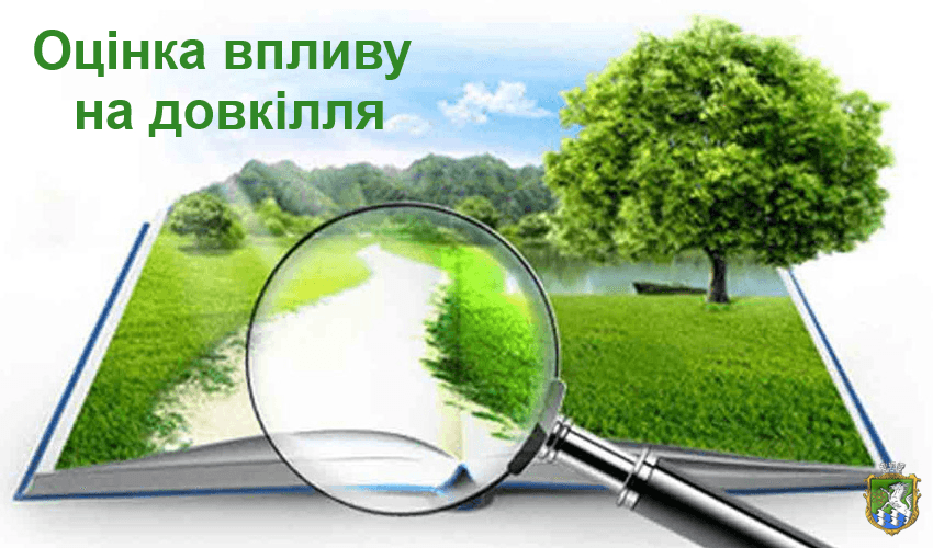 Оголошення про початок громадського обговорення звіту з оцінки впливу на довкілля