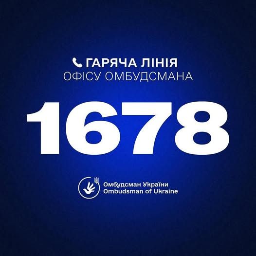 Запрацював короткий номер «гарячої лінії» Офісу Омбудсмана
