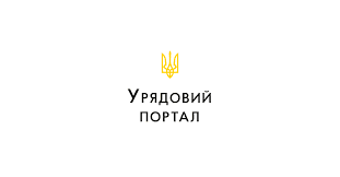 Улядовий портал - єдиний вебпортал органів виконавчої влади України