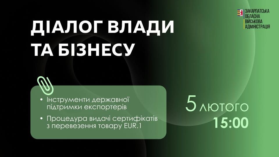 Діалог влади та бізнесу: зовнішньоекономічна діяльність