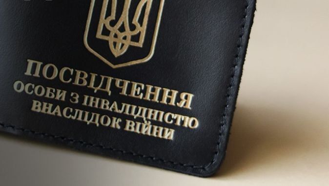 Як отримати статус особи з інвалідністю внаслідок війни