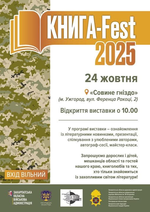 "Книга-фест 2025"
