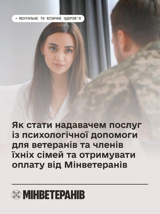 Послуги із психологічної допомоги для ветеранів