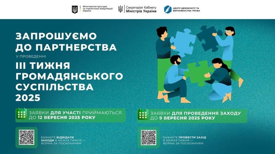 Стартувала підготовка до ІІІ Тижня громадянського суспільства