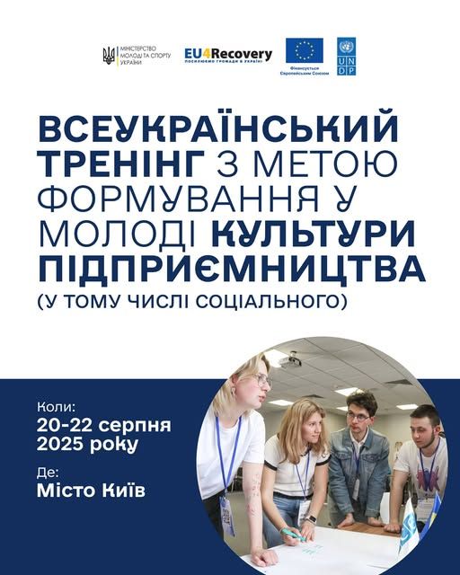 Всеукраїнський тренінг для молоді