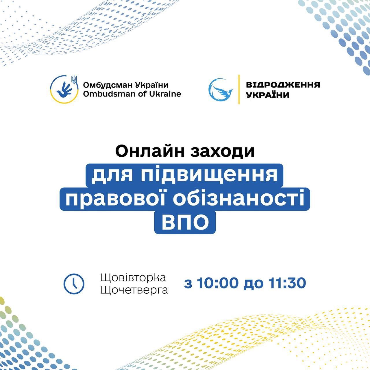 Правопросвітницькі вебінари для внутрішньо переміщених осіб та постраждалих від війни