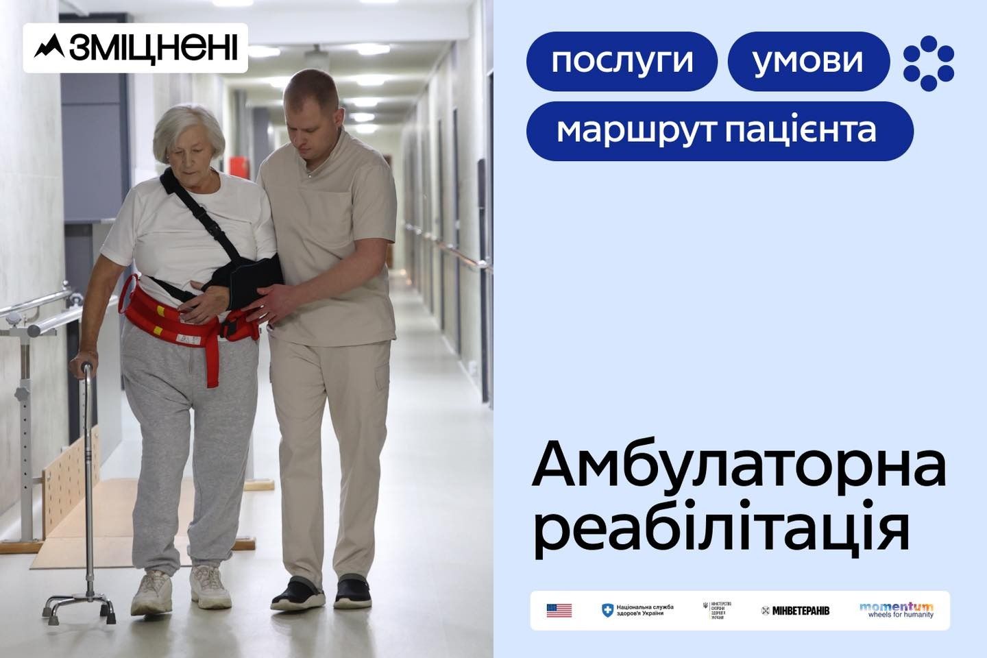 Амбулаторна реабілітація: що це таке, які послуги до неї входять і як виглядає маршрут пацієнта