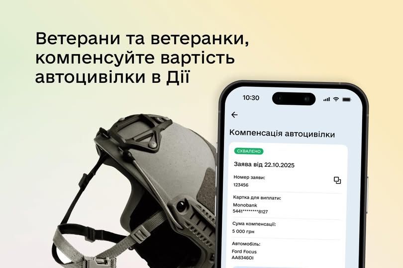 Компенсація автоцивілки в Дії - додано нову послугу для ветеранів та ветеранок
