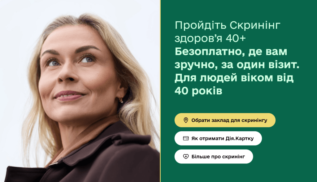Що входить у програму Скринінг здоров’я 40+