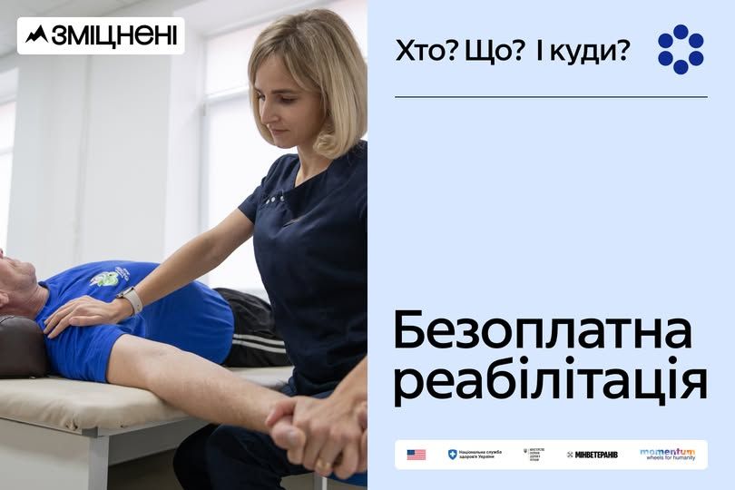 Безоплатна реабілітація - хто може нею скористатися,  які саме послуги можна отримати та куди за ними звертатися