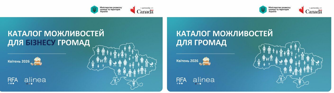 Квітневі каталоги можливостей: підтримка громад та бізнесу