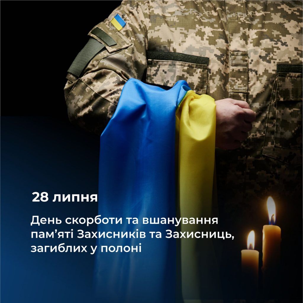 28 липня – День скорботи та вшанування пам’яті Захисників та Захисниць, загиблих у полоні