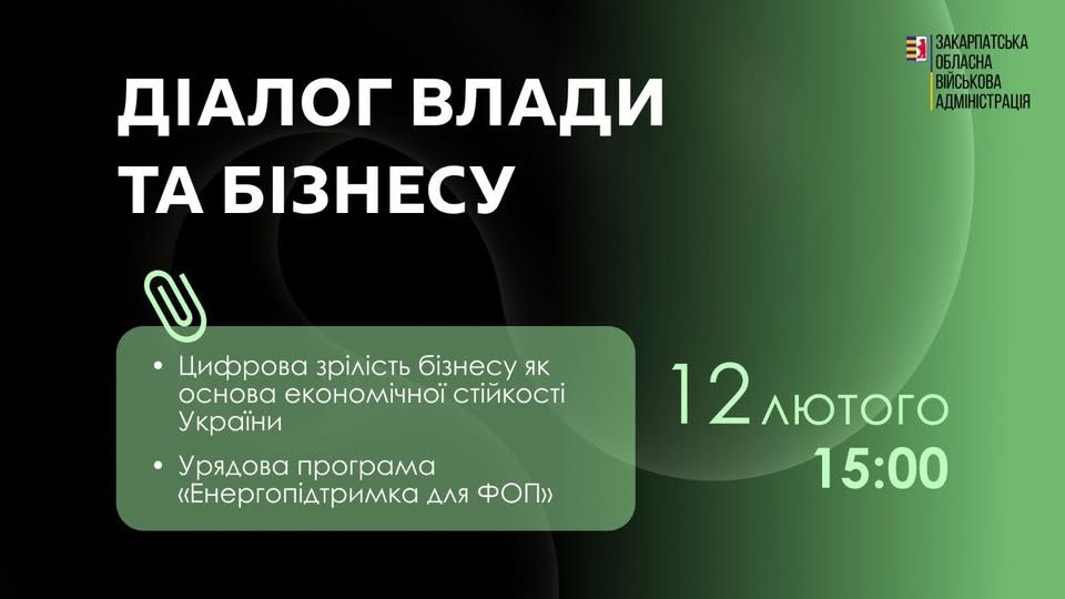 Діалог влади та бізнесу: практичні інструменти підтримки підприємців