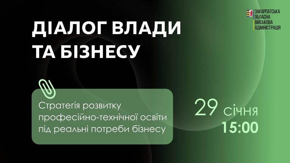 Діалог влади та бізнесу: підготовка кадрів під реальні потреби компаній