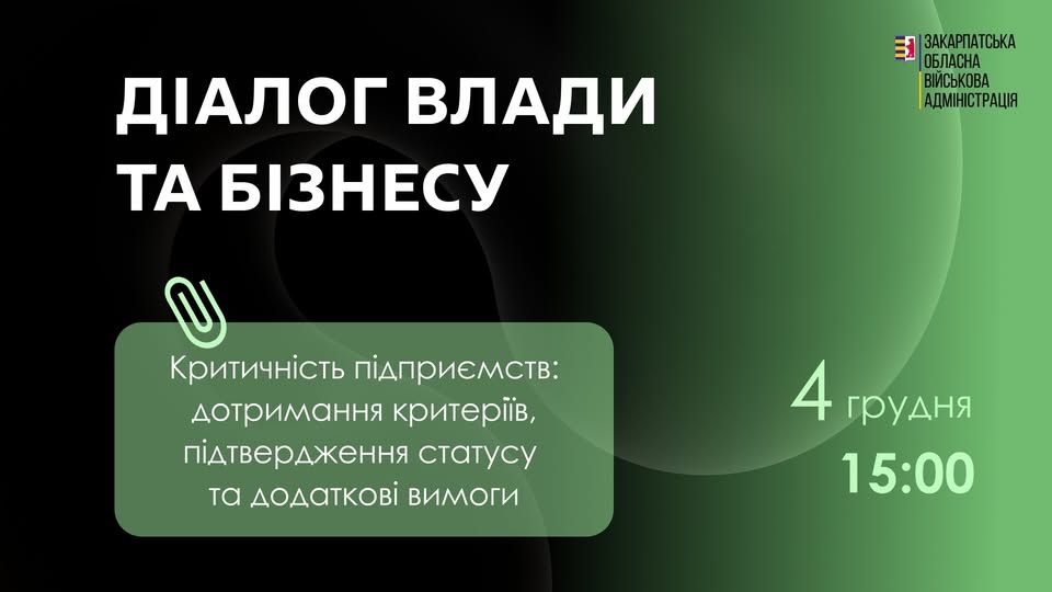 Діалог влади та бізнесу. Критичність підприємств