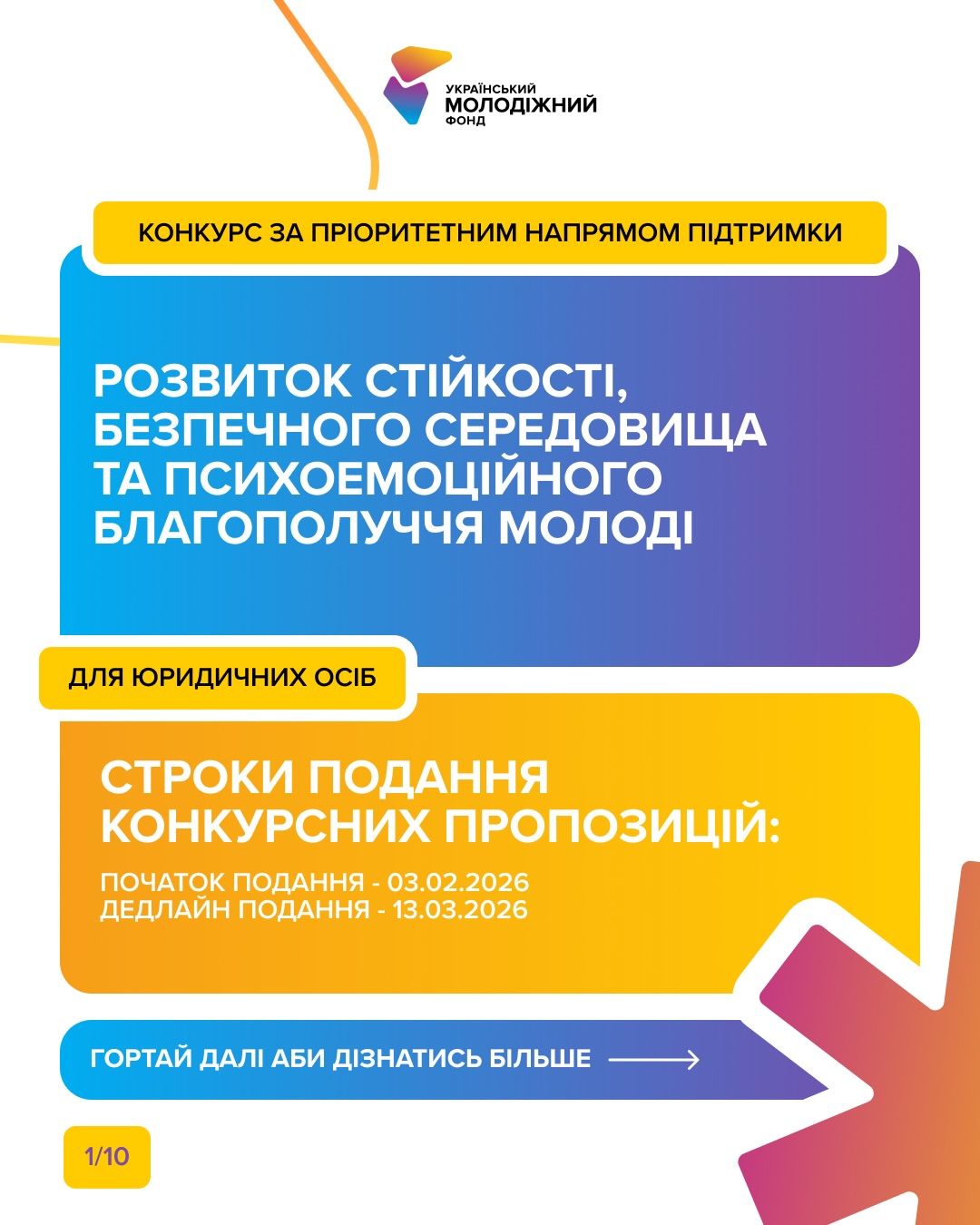Грантовий конкурс від Українського молодіжного фонду: «Розвиток стійкості, безпечного середовища та психоемоційного благополуччя молоді»