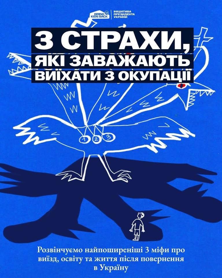 Страхи, що заважають дітям і молоді виїхати з окупації: розвінчуємо міфи та розповідаємо про можливості підтримки