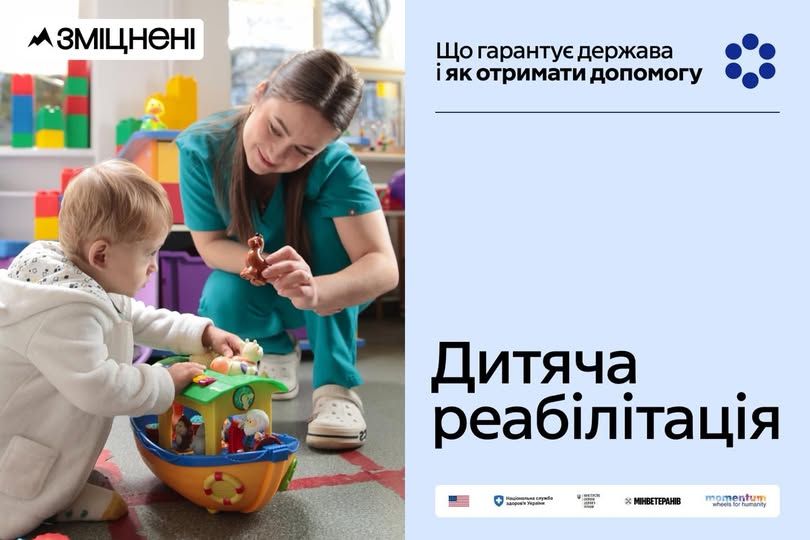 Система реабілітації для дітей: як отримати необхідну допомогу
