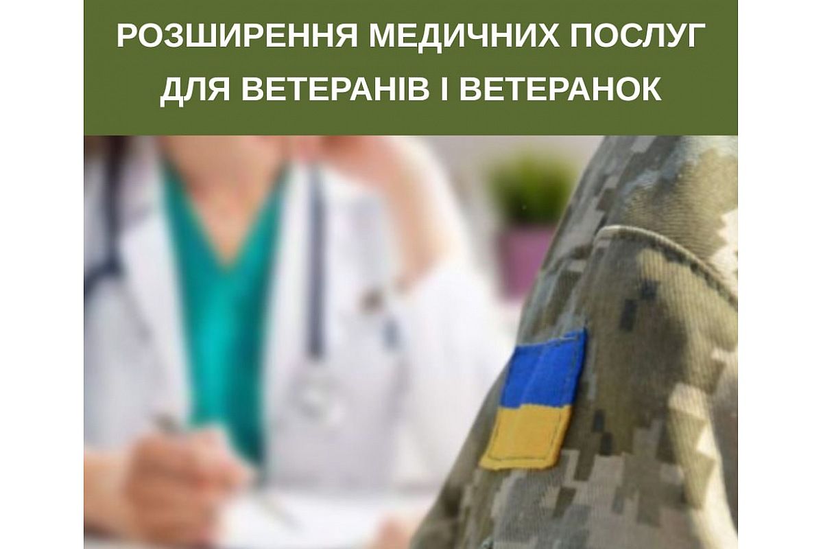 Мінветеранів проводить опитування щодо надання розширених послуг з первинної медичної допомоги ветеранам війни