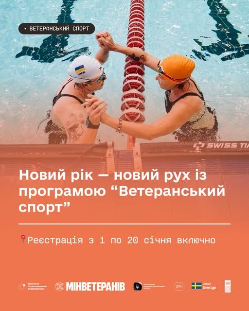 Стартував черговий етап прийому заявок на на участь у програмі "Ветеранський спорт"