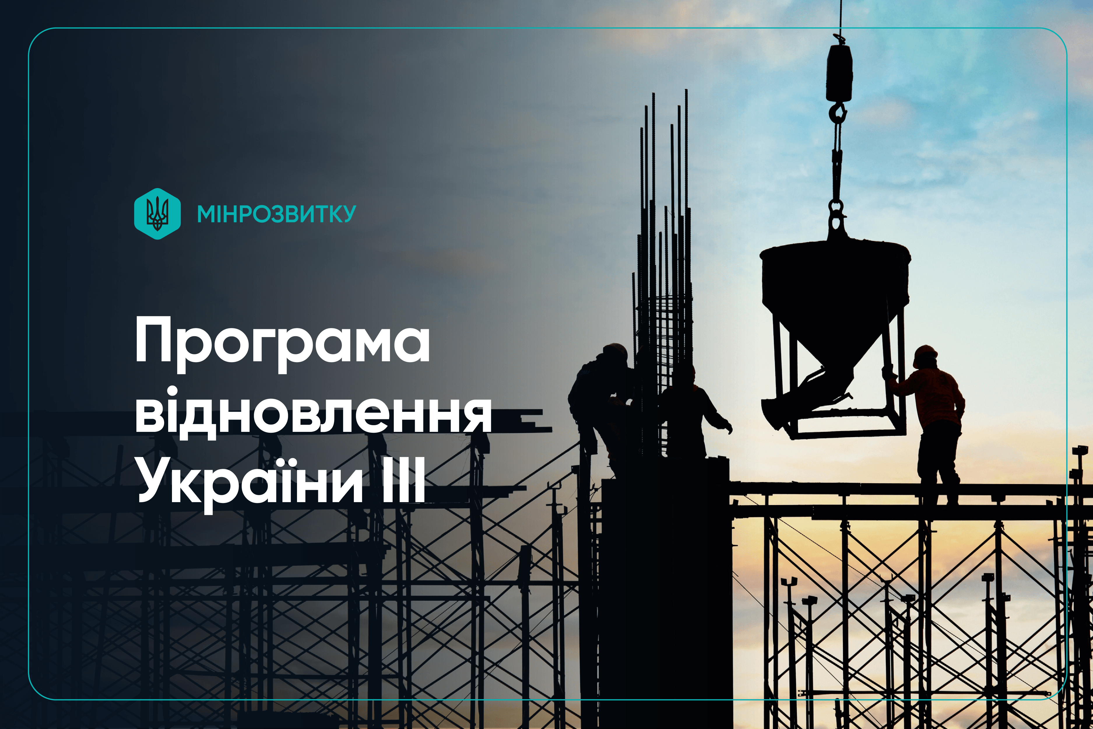 На Ужгородщині реалізовуватимуть проекти з модернізації систем водопостачання та водовідведення
